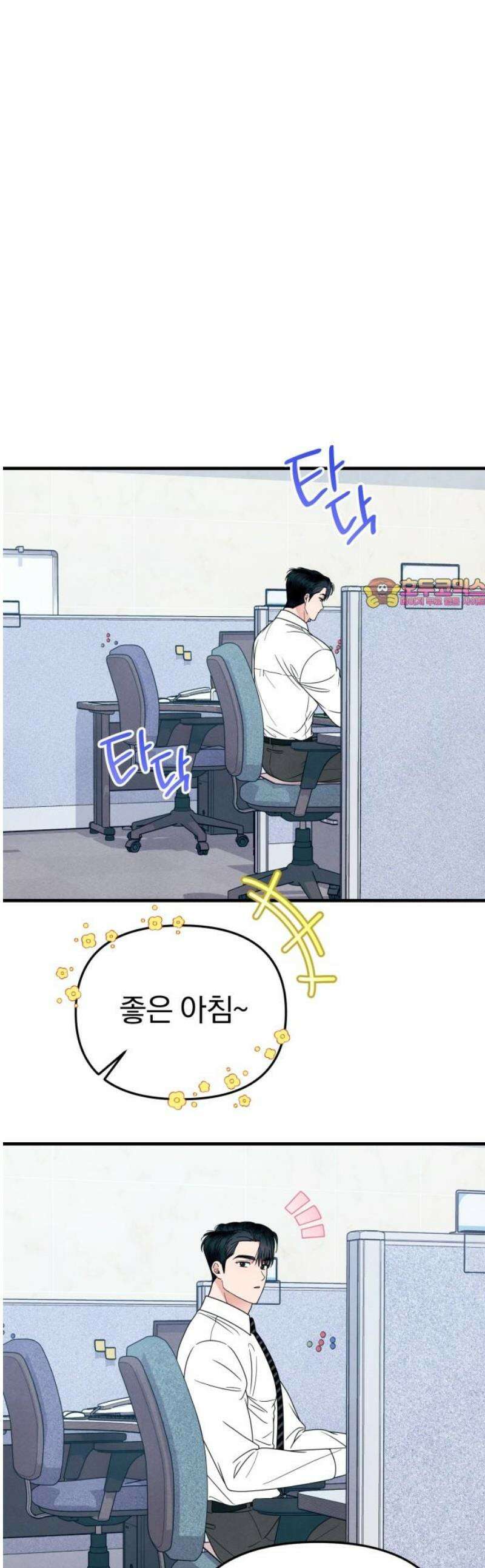 찐한 고백 54화 1