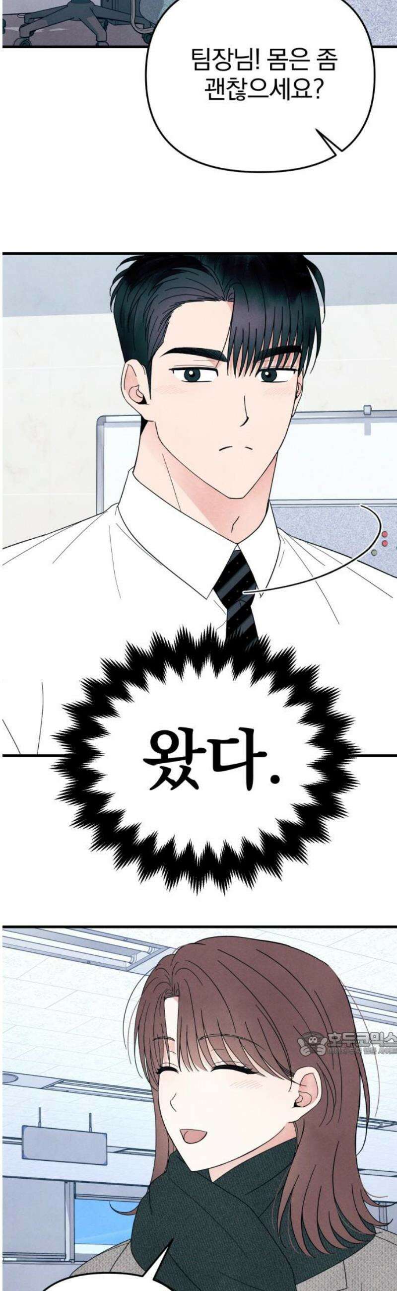 찐한 고백 54화 2