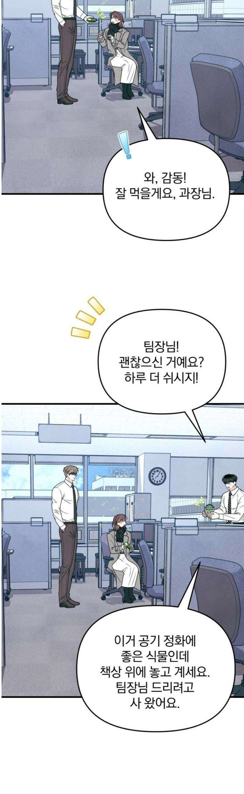 찐한 고백 54화 5