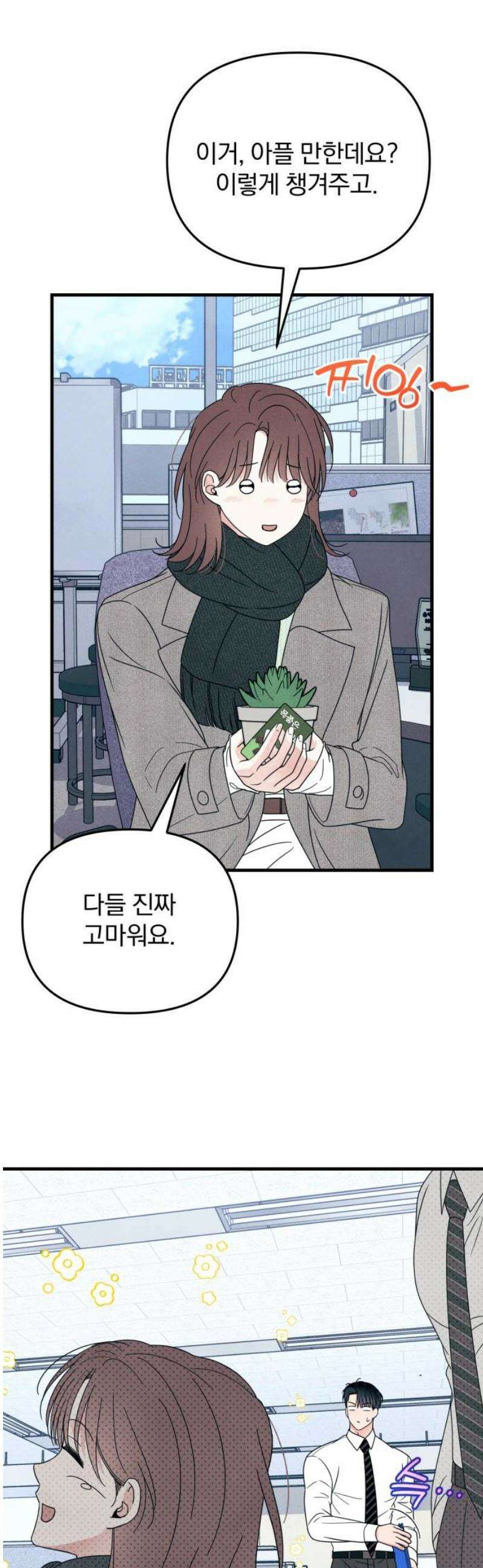 찐한 고백 54화 6