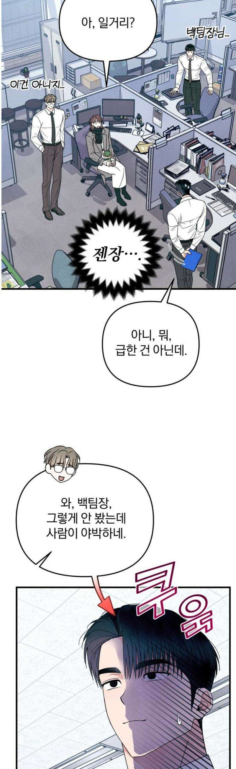 찐한 고백 54화 8