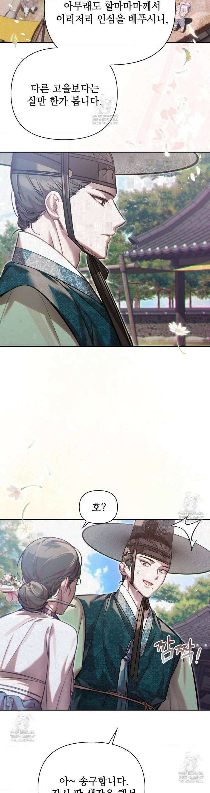 하는 중전 74화 2