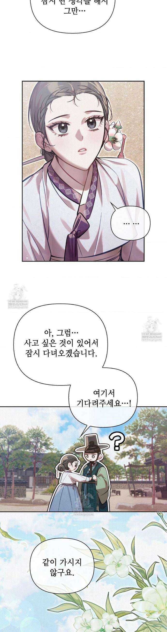 하는 중전 74화 3