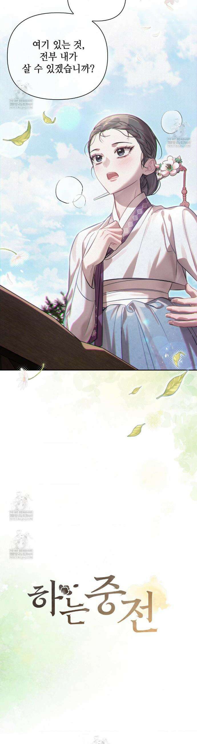 하는 중전 74화 5