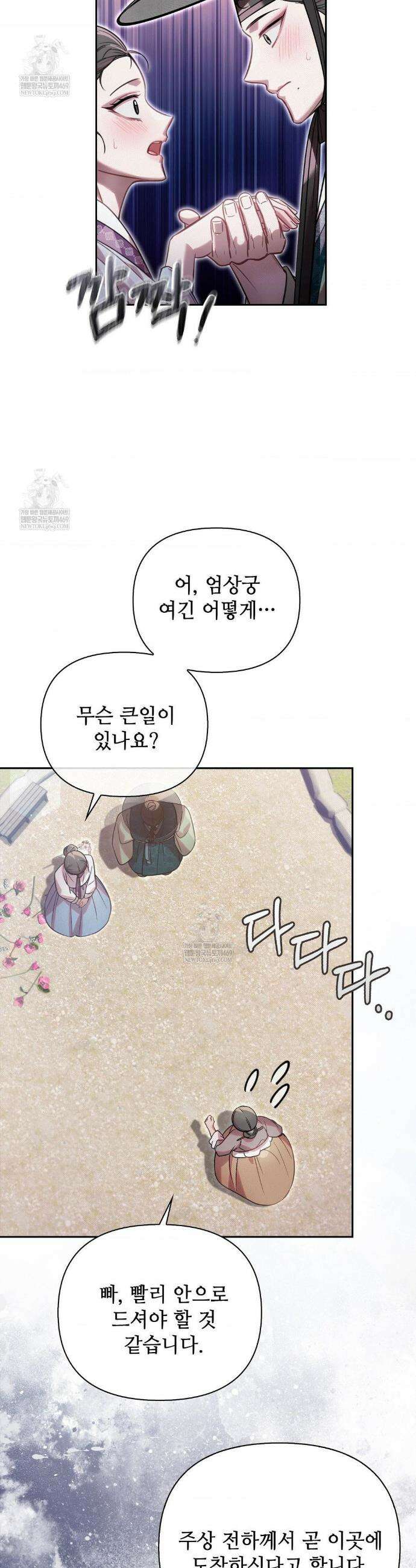 하는 중전 74화 22