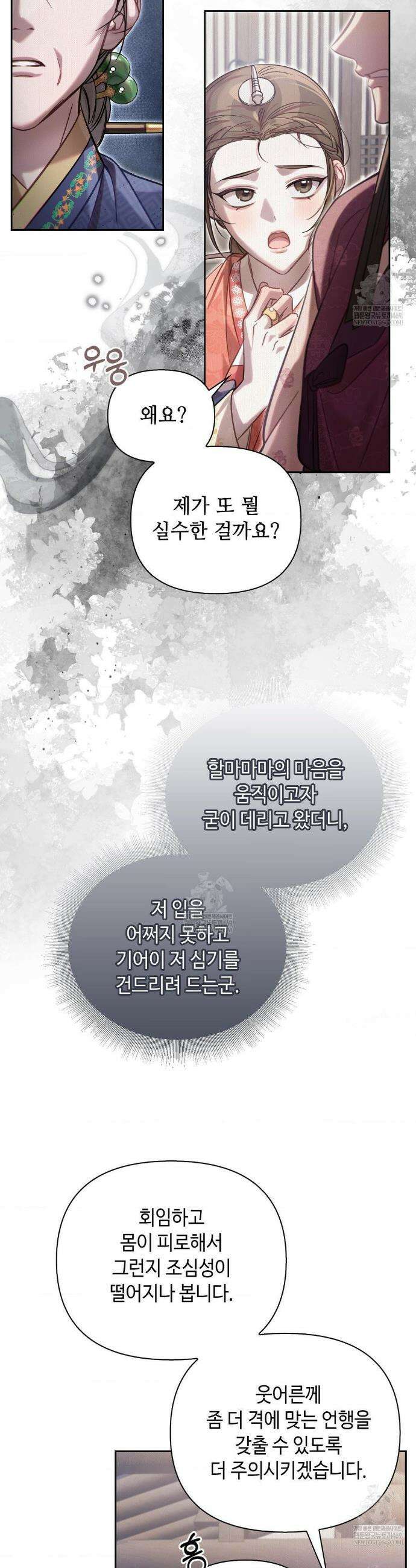 하는 중전 74화 26
