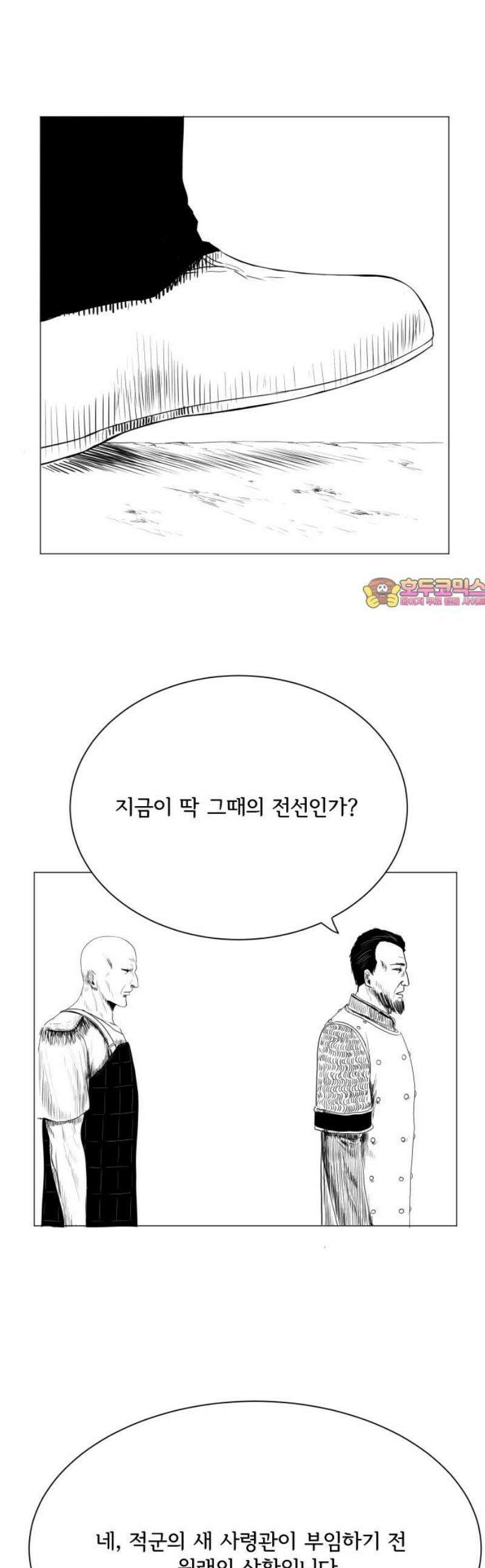 날의 뒤편에서． 33화 1