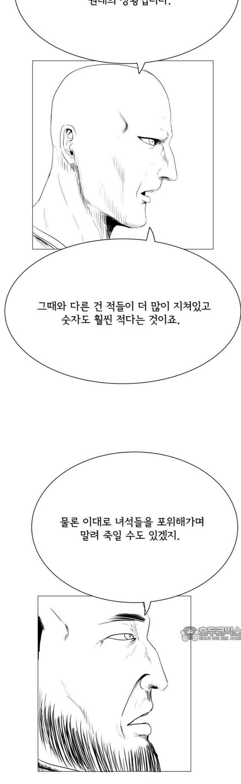 날의 뒤편에서． 33화 2