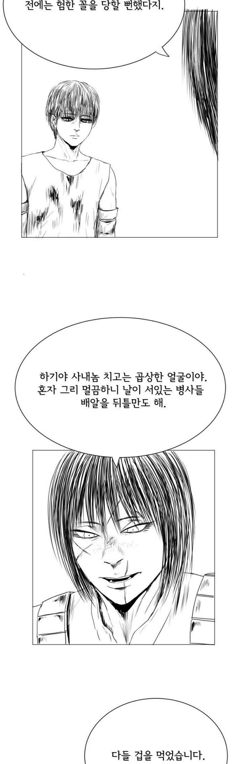 날의 뒤편에서． 33화 6