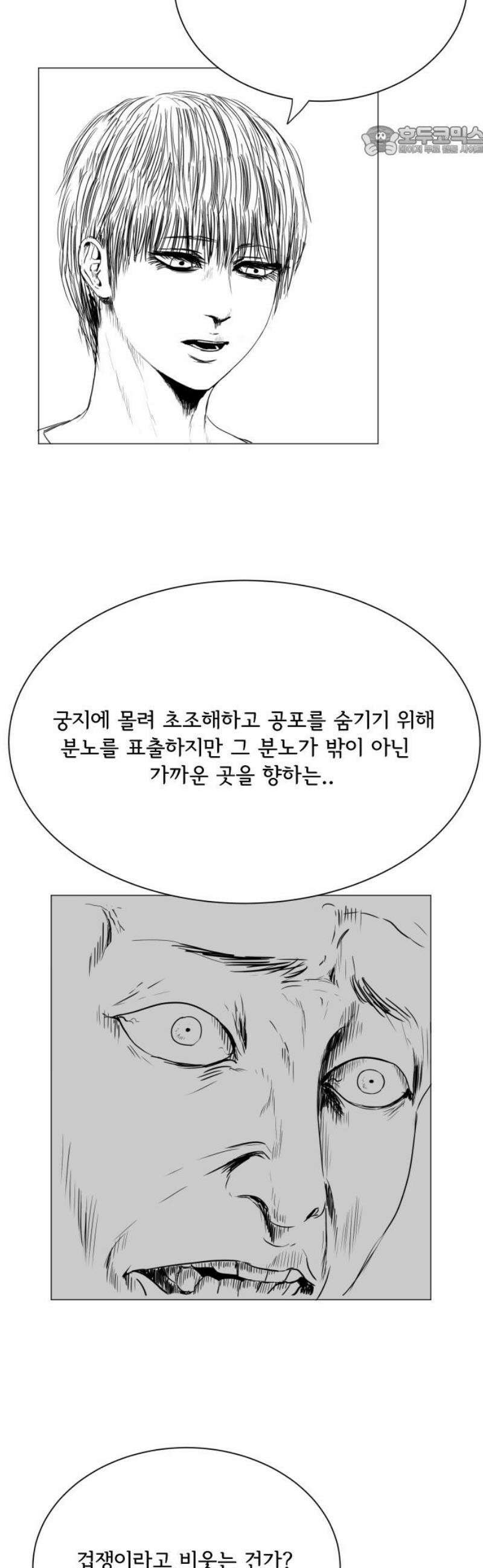 날의 뒤편에서． 33화 7
