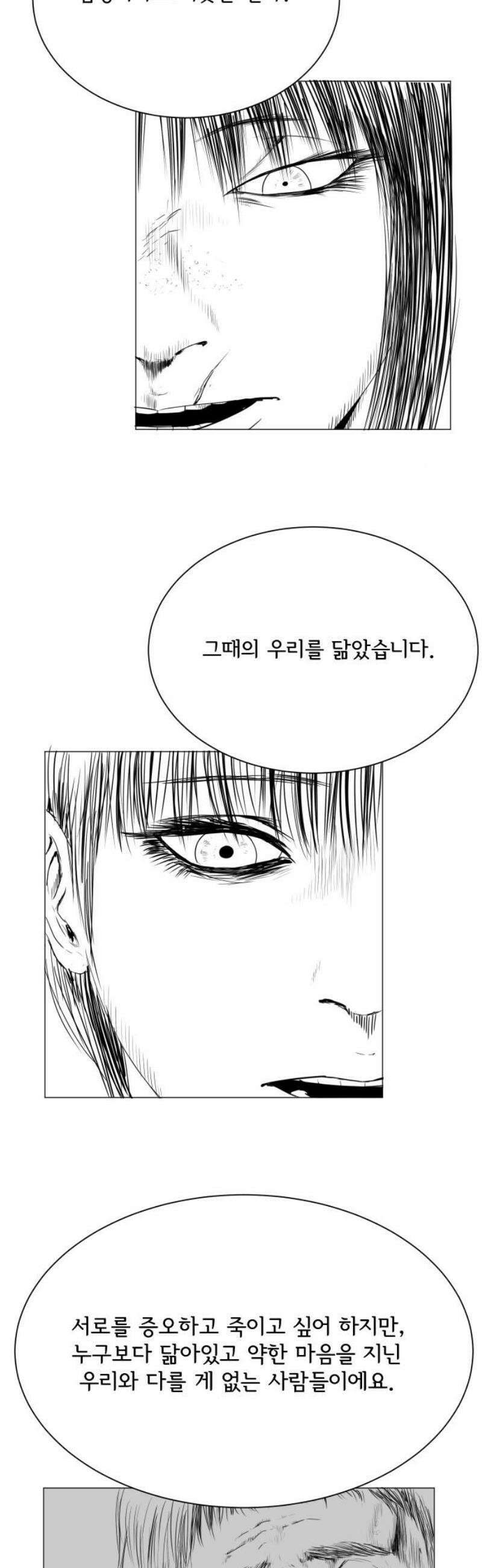날의 뒤편에서． 33화 8