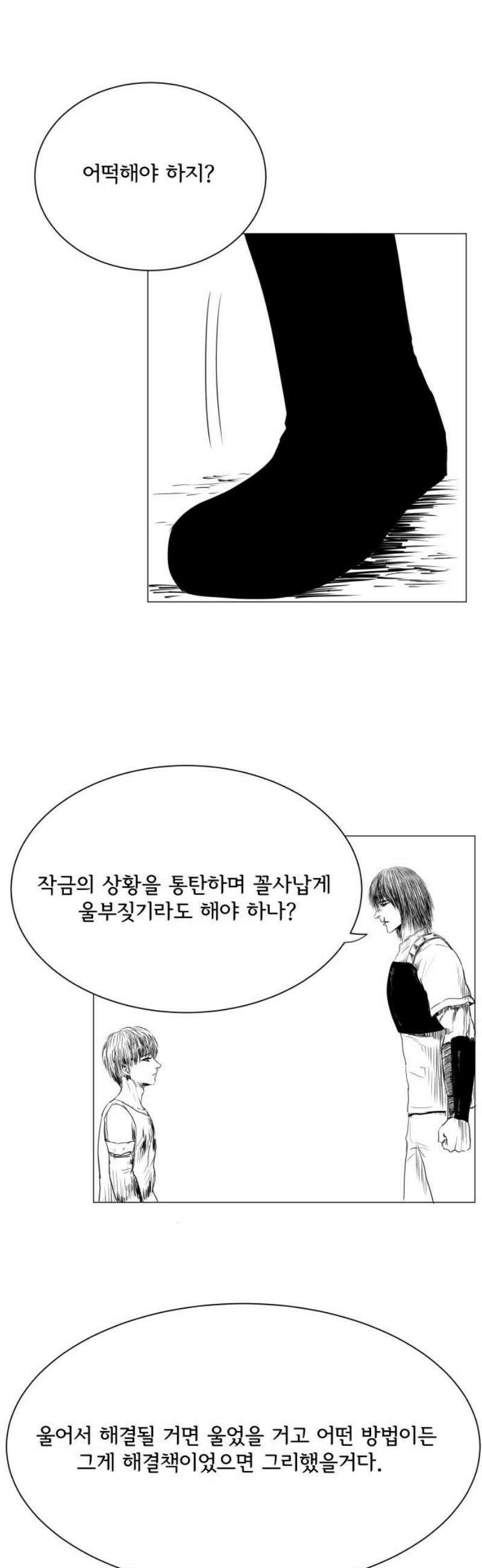 날의 뒤편에서． 33화 10