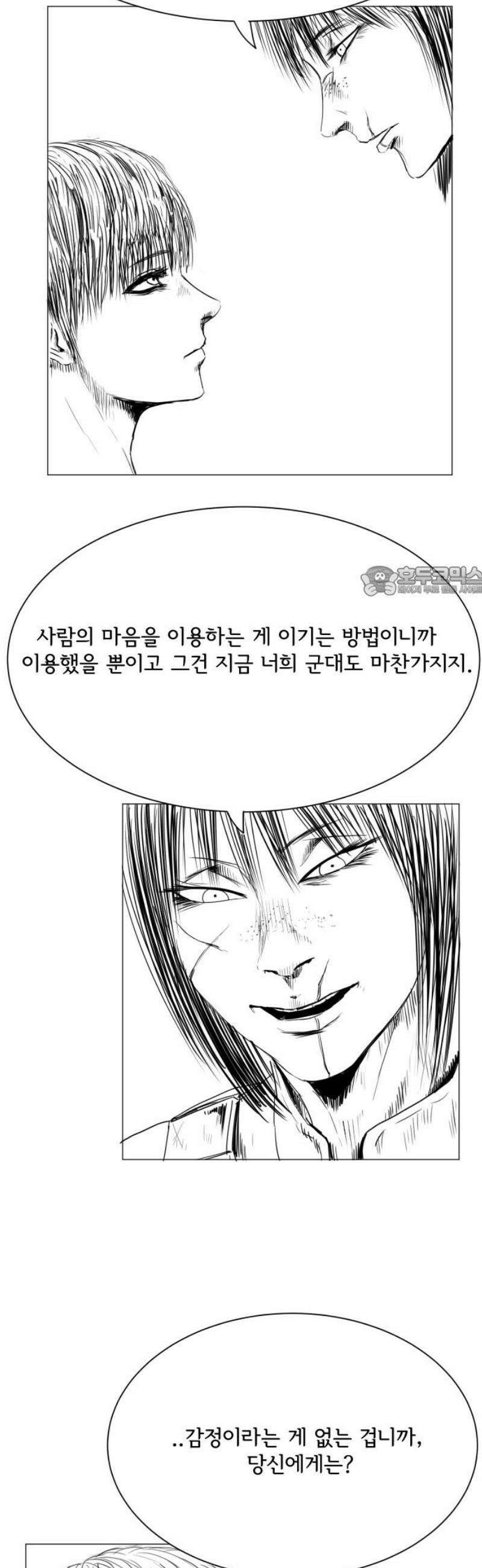 날의 뒤편에서． 33화 11