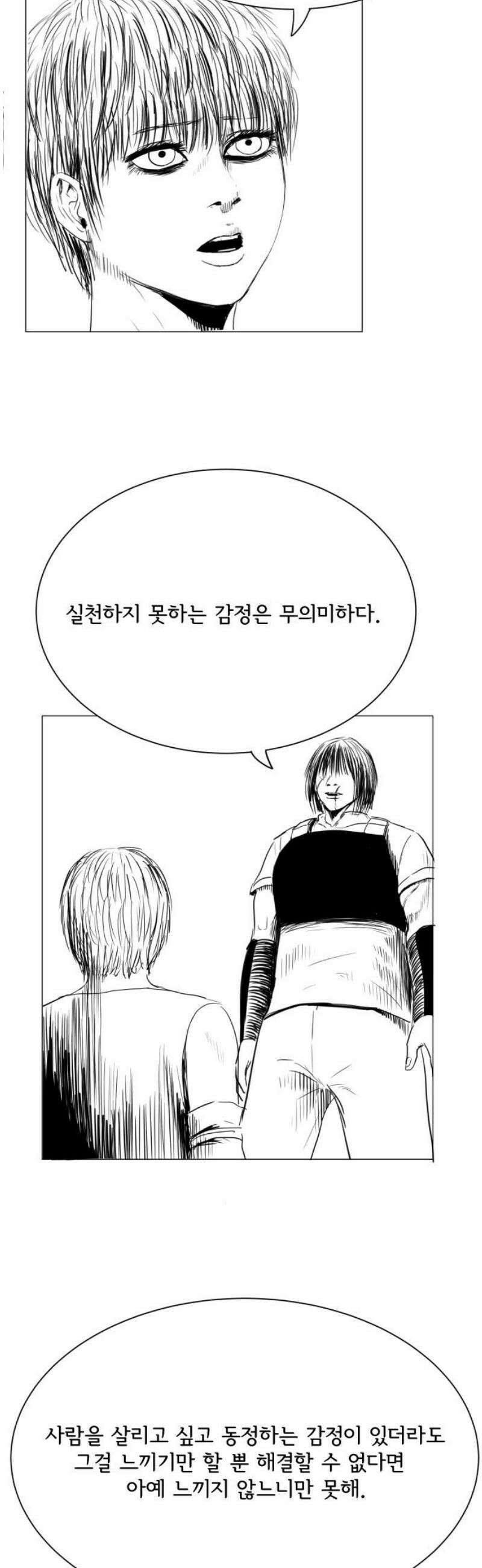 날의 뒤편에서． 33화 12