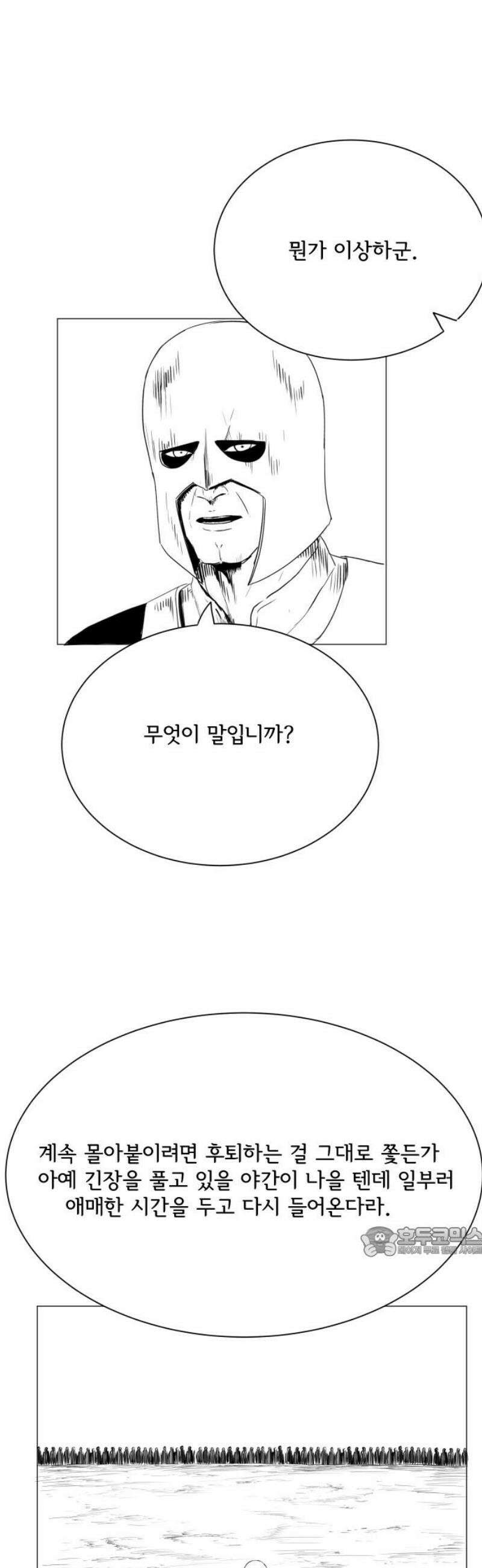 날의 뒤편에서． 33화 17