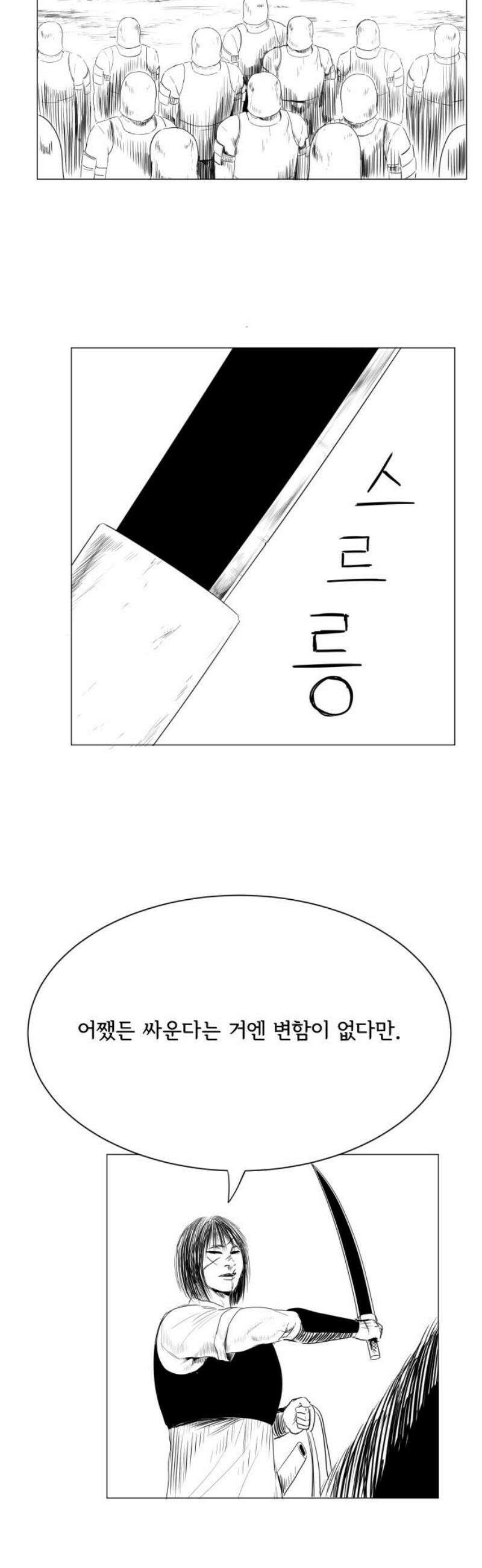 날의 뒤편에서． 33화 18