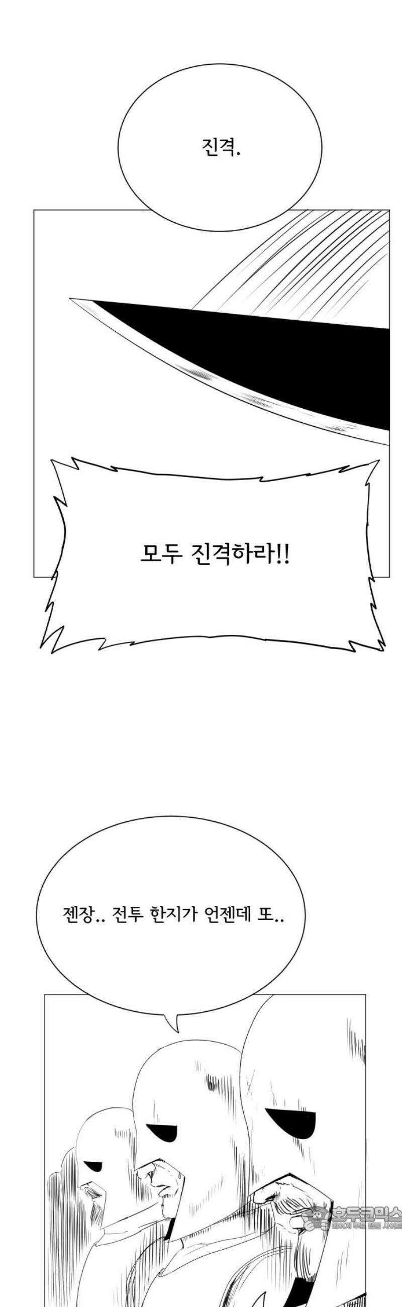 날의 뒤편에서． 33화 19