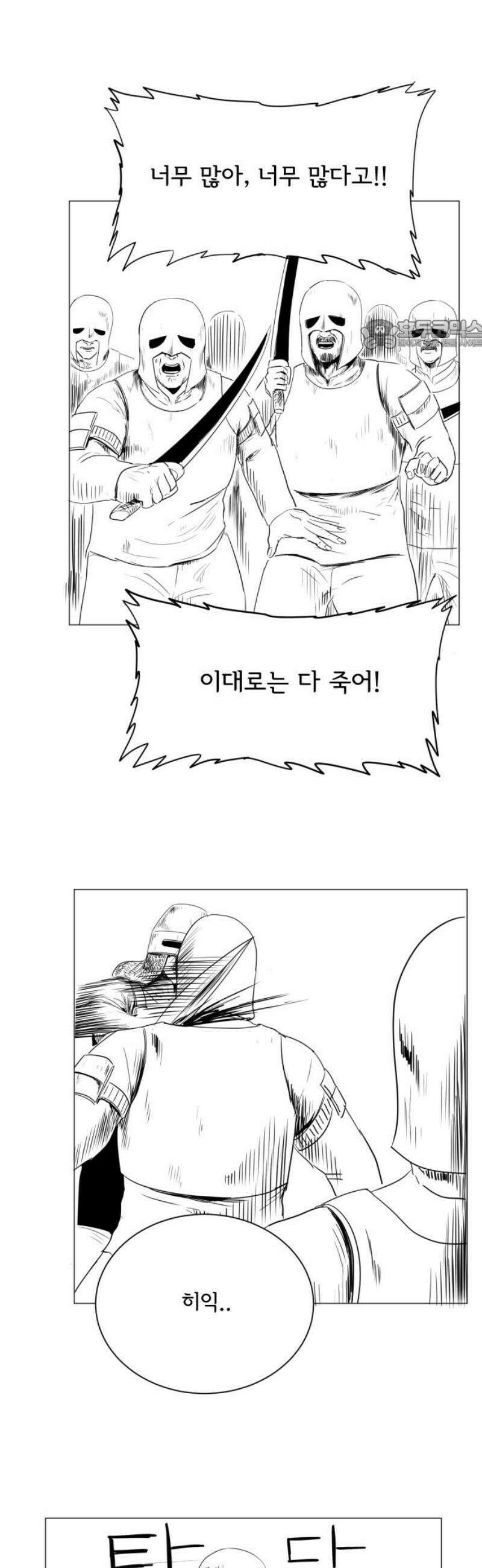 날의 뒤편에서． 33화 24