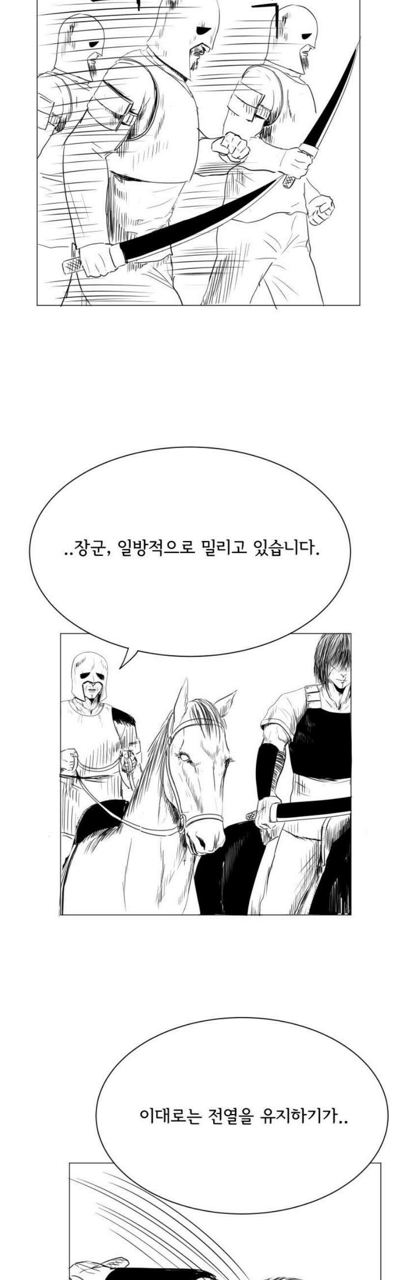 날의 뒤편에서． 33화 25