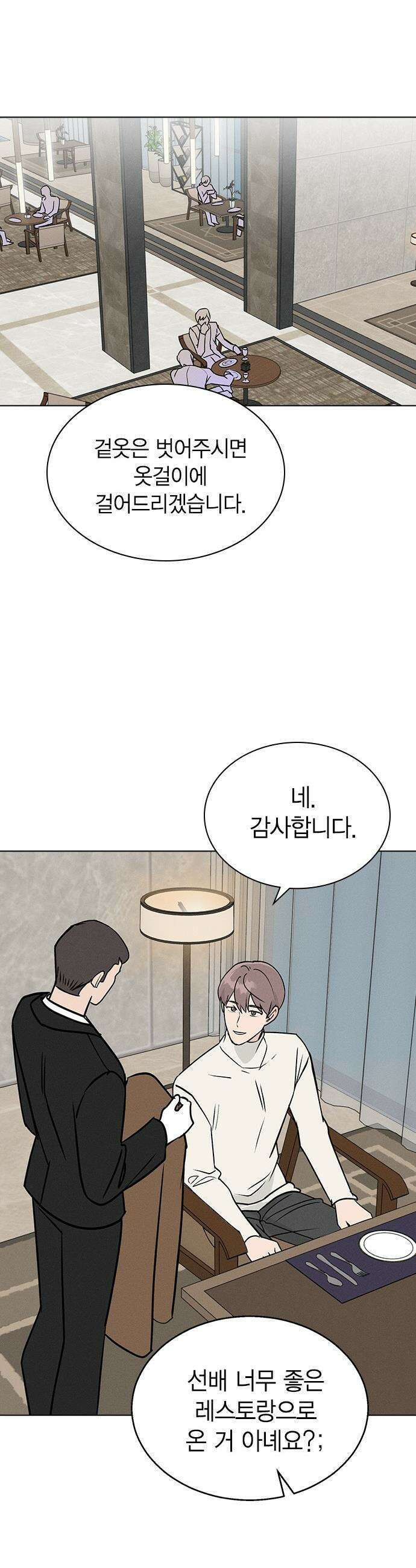청춘정식 - 21． 오늘의 메뉴! 뇨끼 6