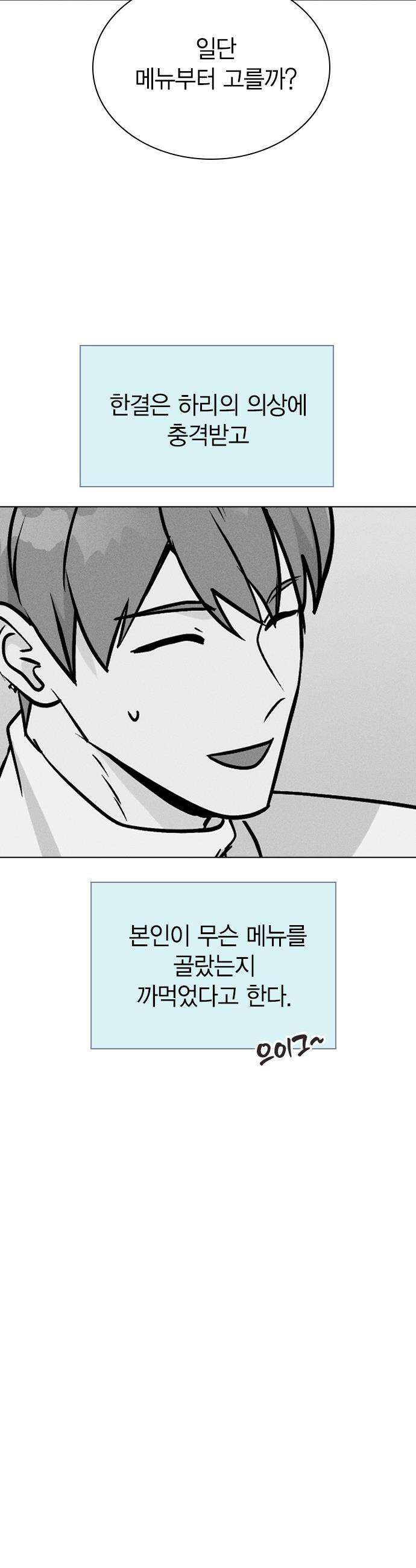 청춘정식 - 21． 오늘의 메뉴! 뇨끼 12