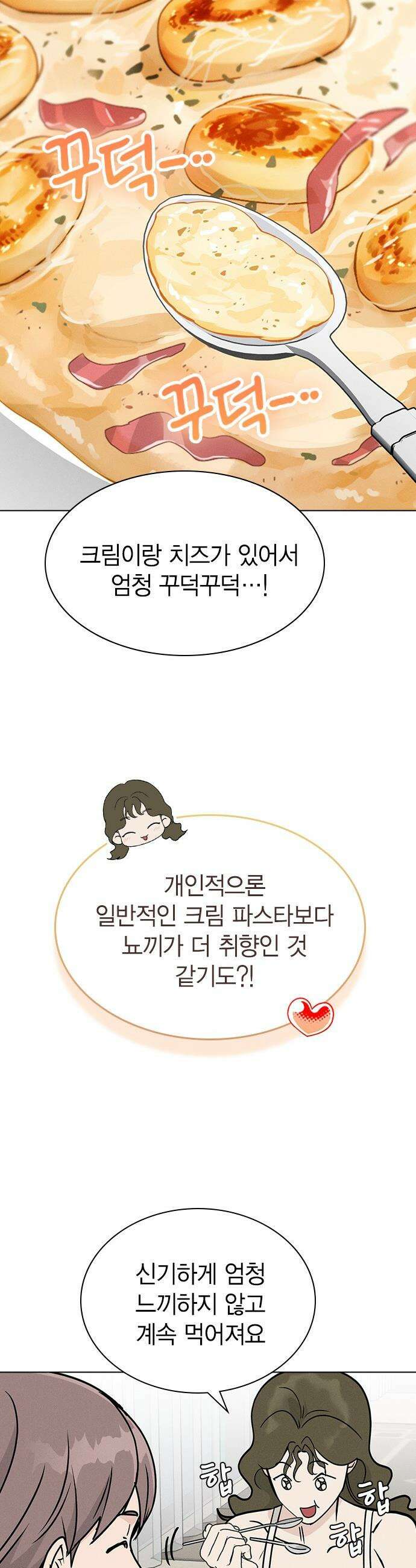 청춘정식 - 21． 오늘의 메뉴! 뇨끼 17