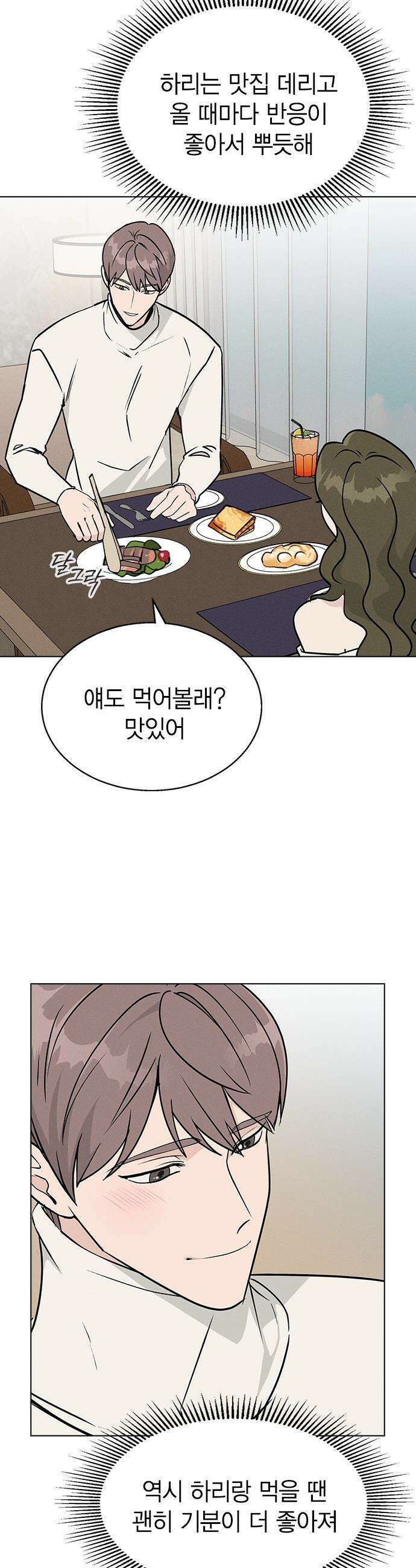 청춘정식 - 21． 오늘의 메뉴! 뇨끼 19