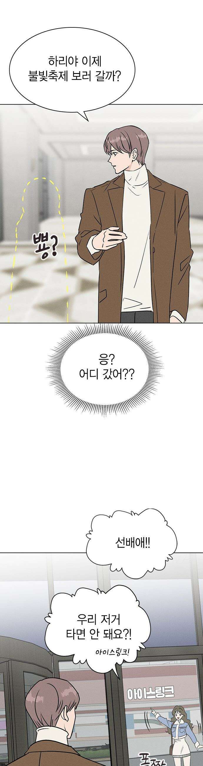 청춘정식 - 21． 오늘의 메뉴! 뇨끼 21