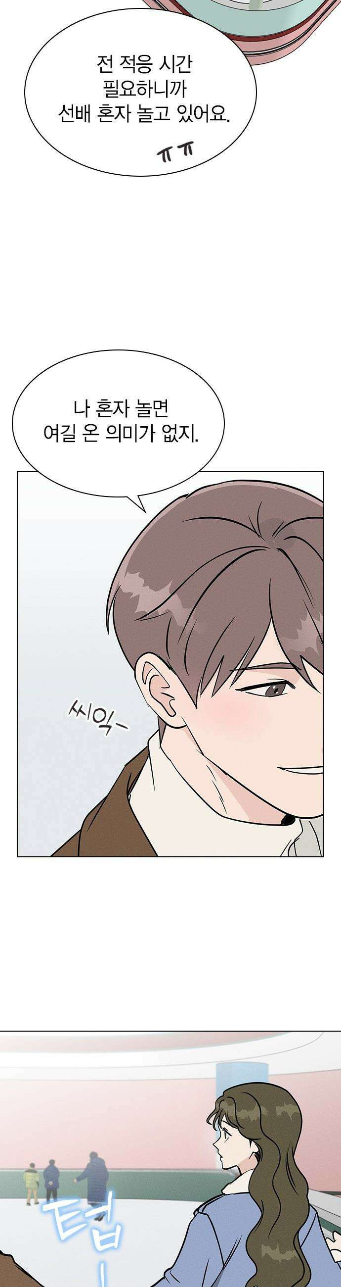 청춘정식 - 21． 오늘의 메뉴! 뇨끼 27
