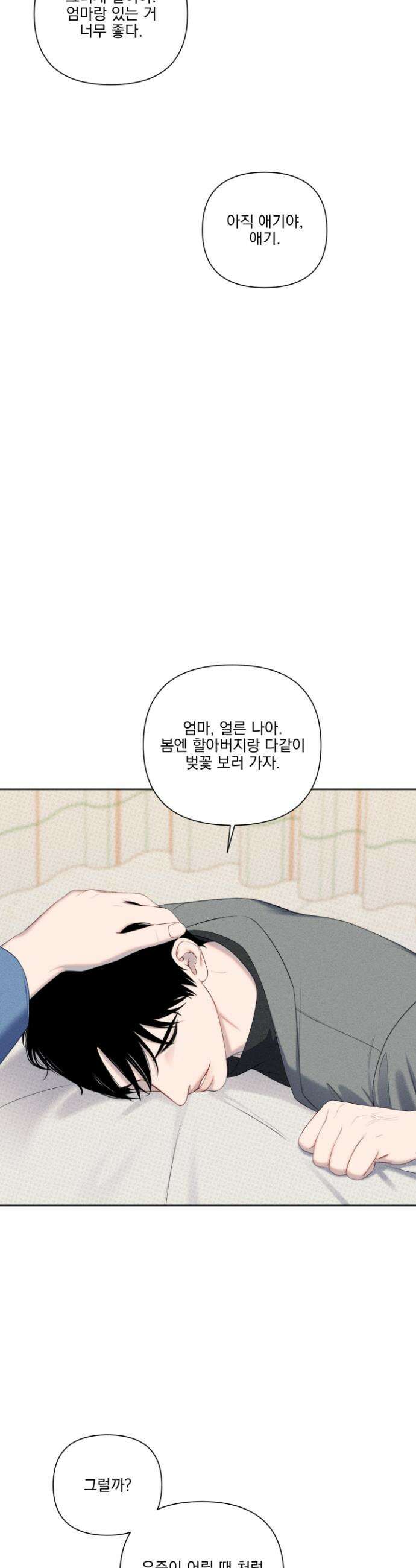 플레이룸 6화 29