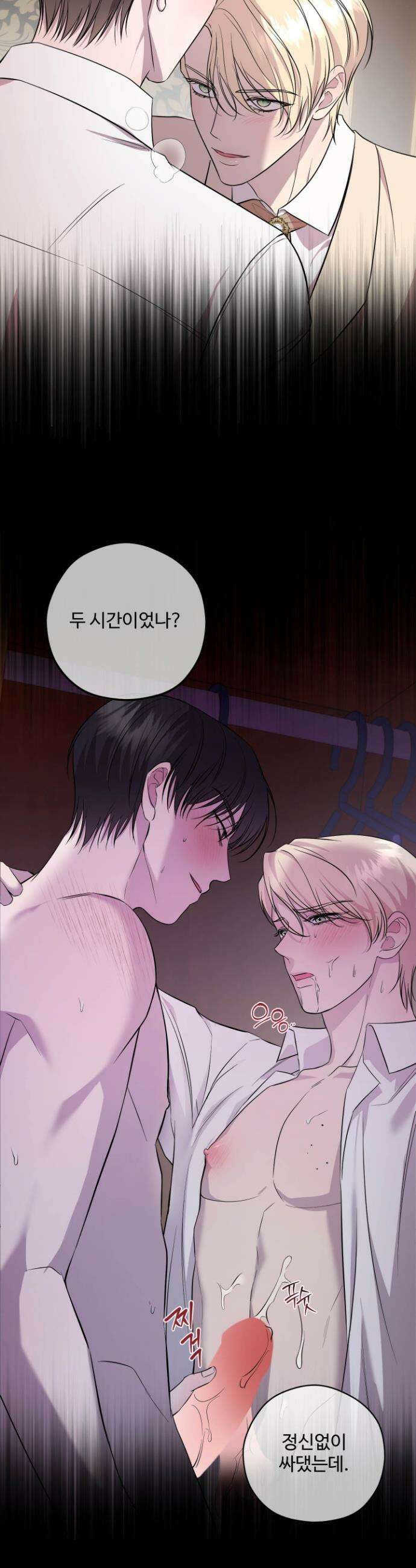 오윈 백작의 절륜 노예 8화 4