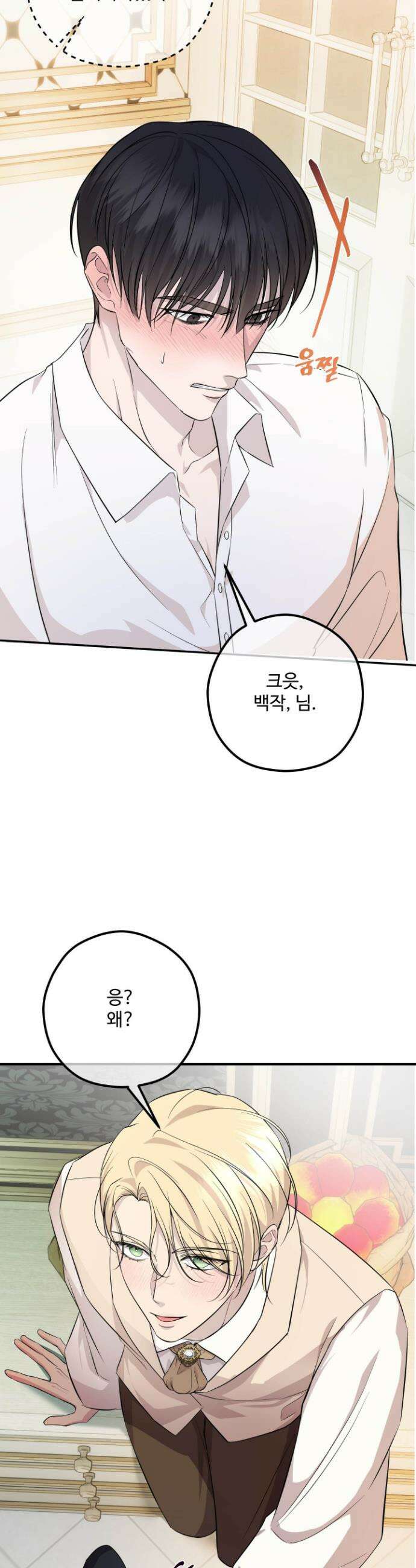 오윈 백작의 절륜 노예 8화 7