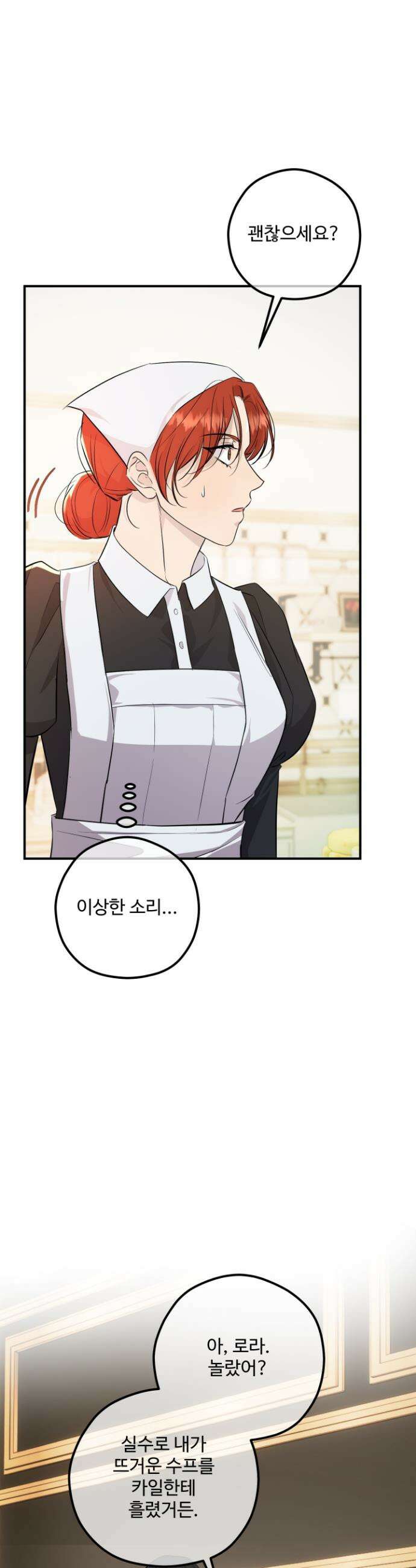 오윈 백작의 절륜 노예 8화 9