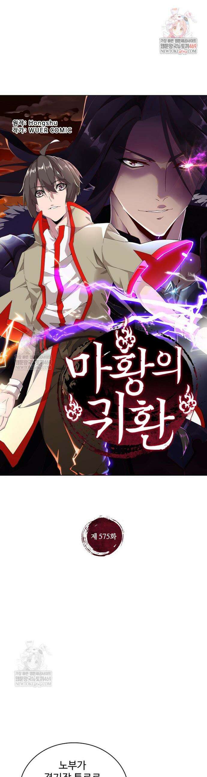 마황의 귀환 575화 1