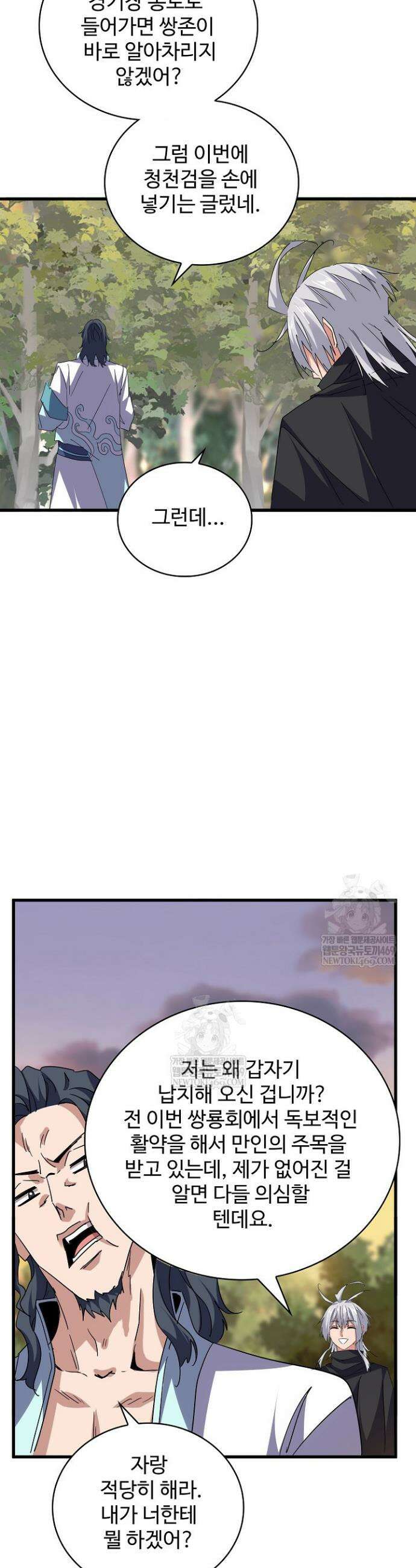 마황의 귀환 575화 2