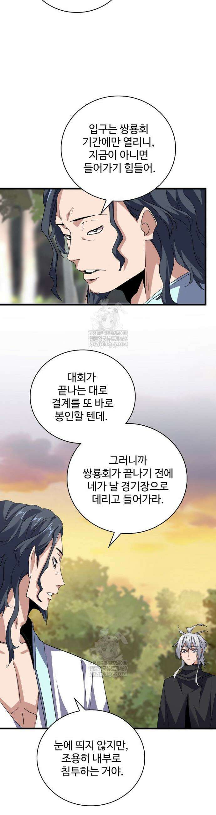 마황의 귀환 575화 3