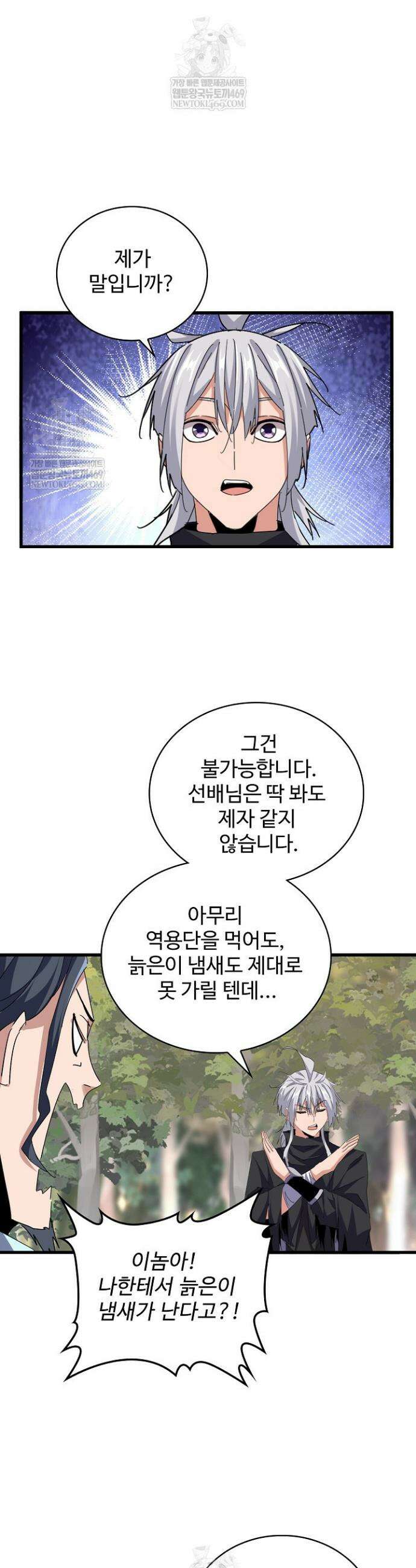마황의 귀환 575화 4