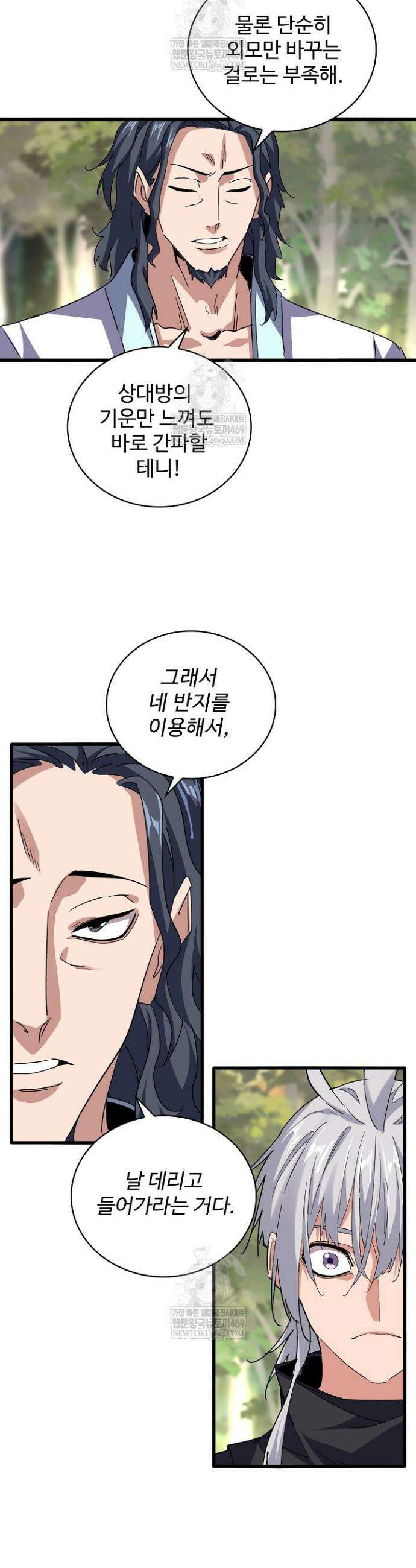 마황의 귀환 575화 5