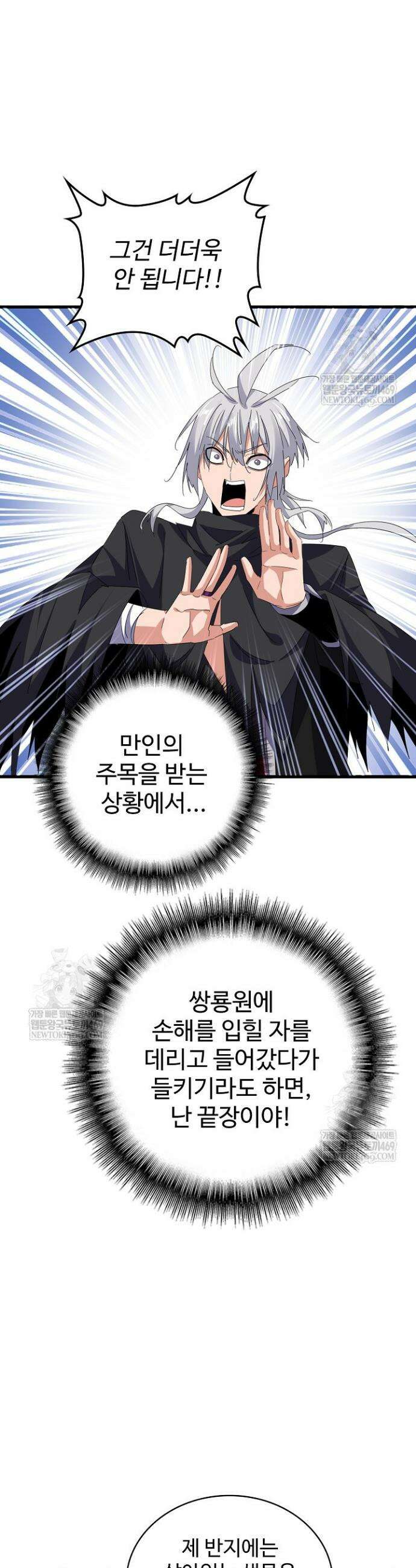마황의 귀환 575화 6
