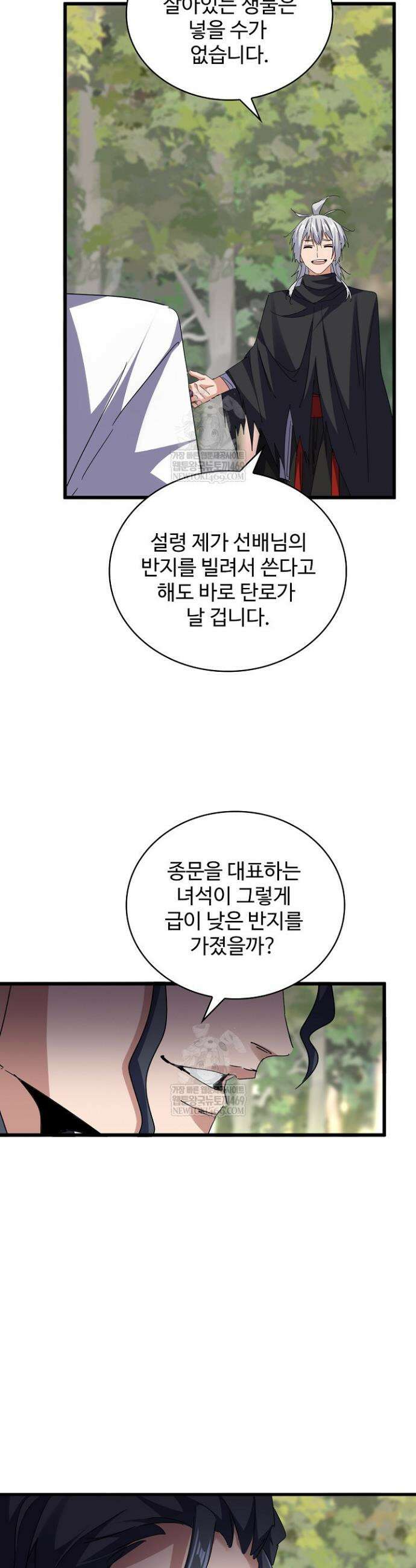 마황의 귀환 575화 7
