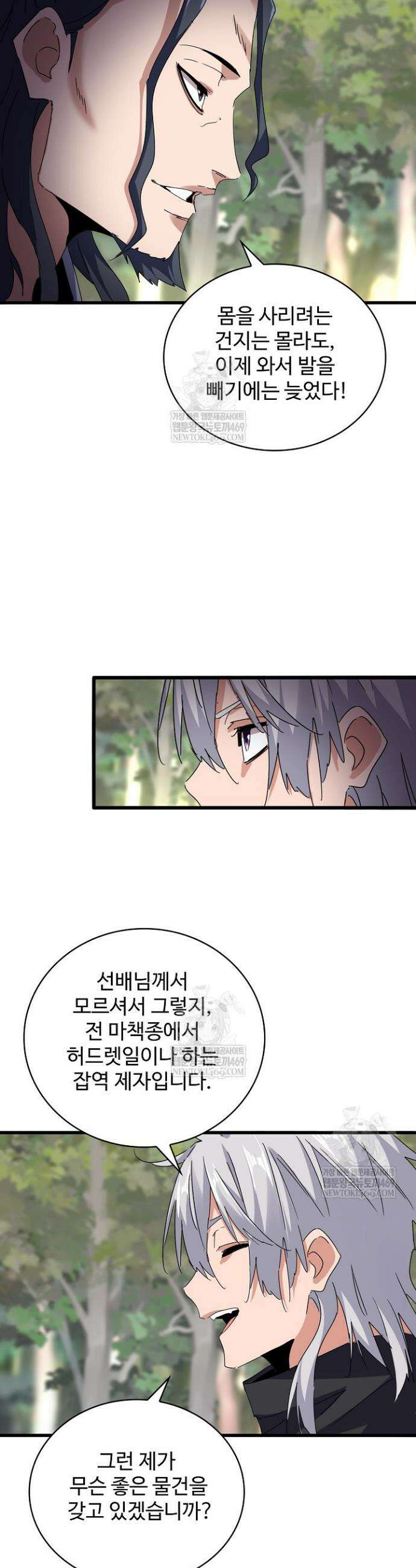 마황의 귀환 575화 8