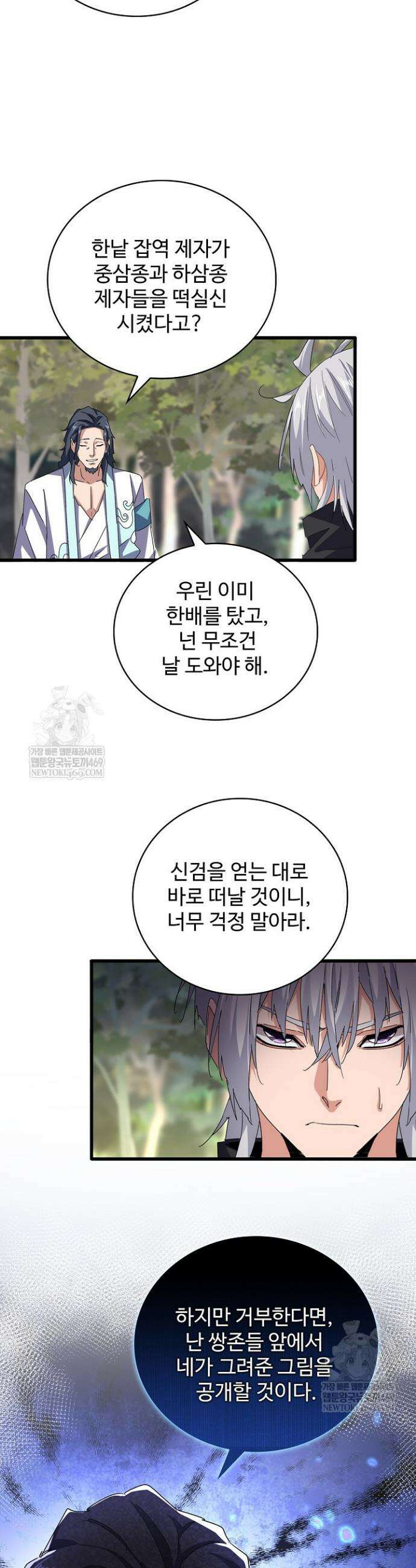 마황의 귀환 575화 9