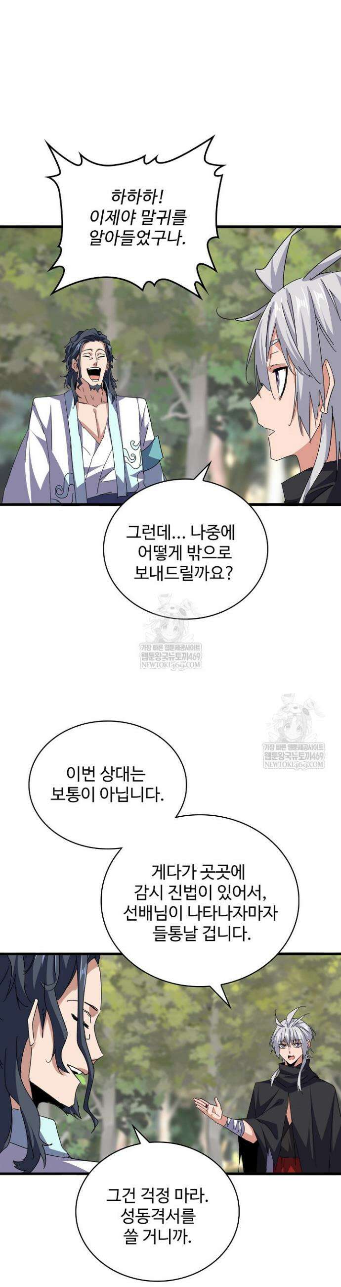 마황의 귀환 575화 11