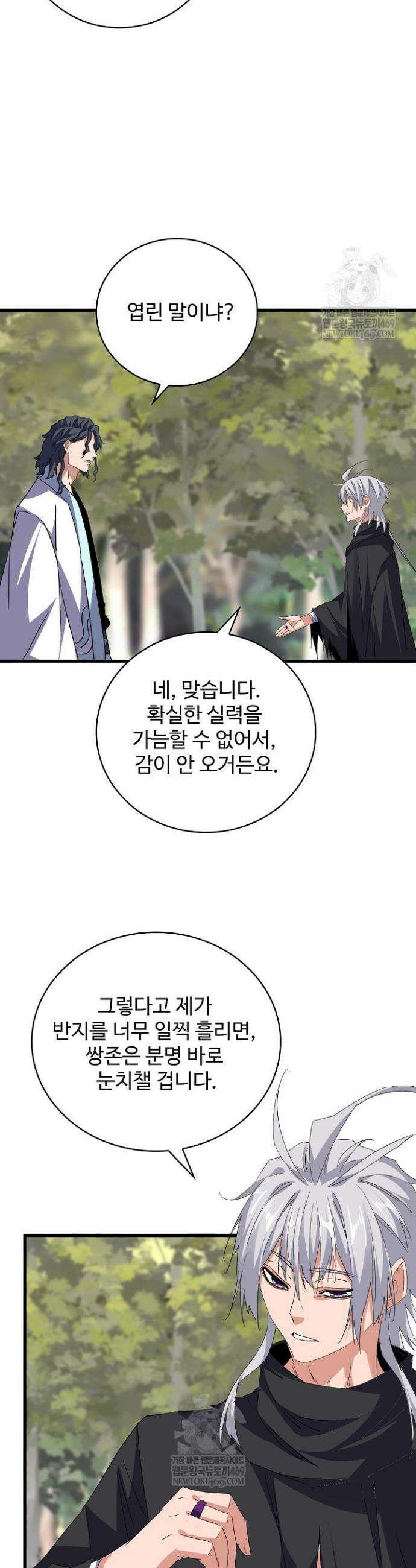 마황의 귀환 575화 13