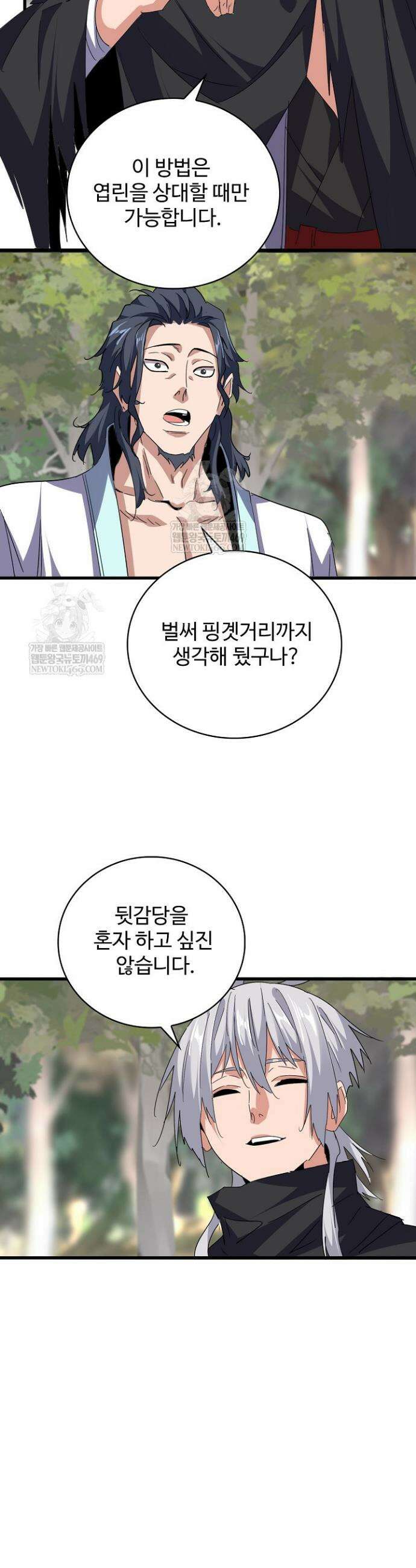마황의 귀환 575화 14