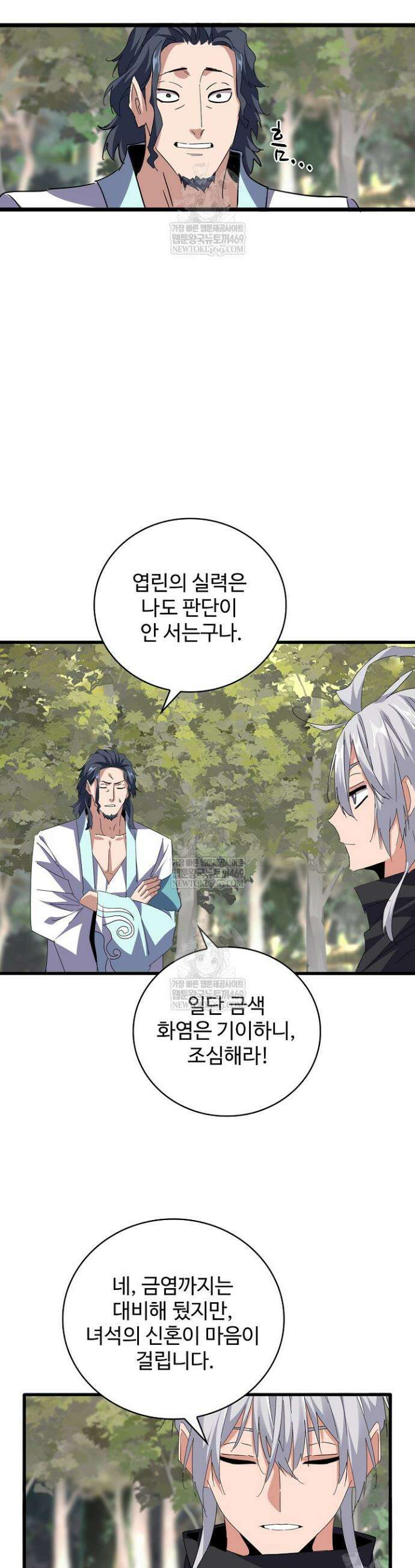 마황의 귀환 575화 15