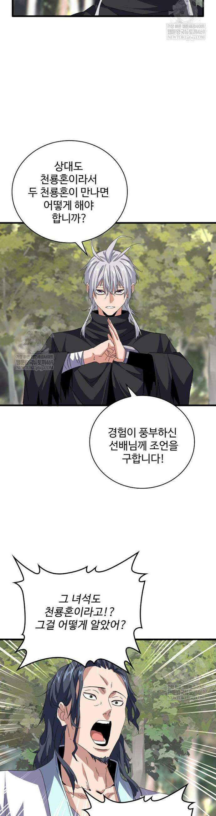 마황의 귀환 575화 16