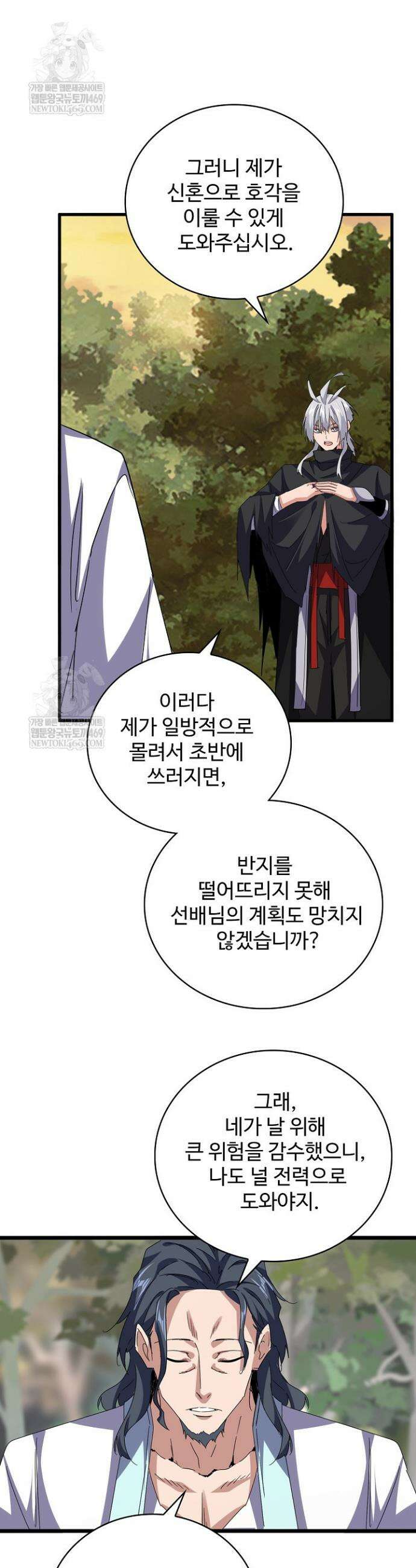 마황의 귀환 575화 18