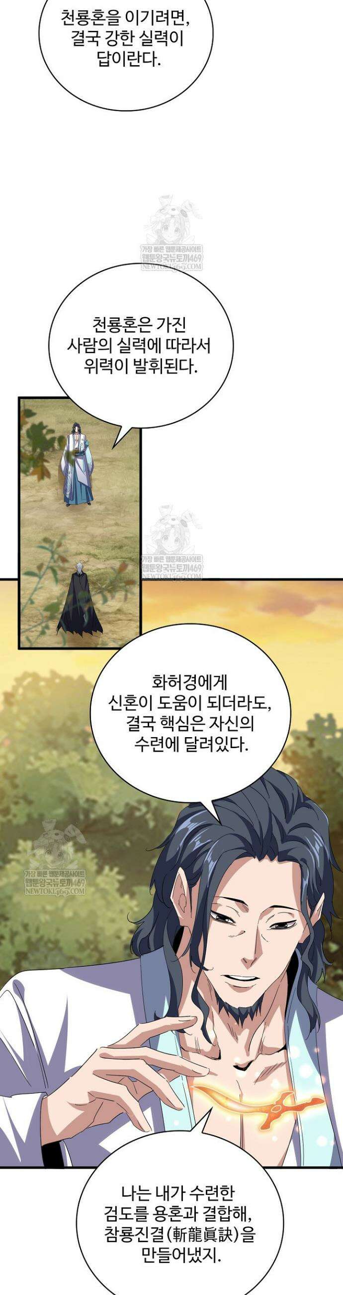 마황의 귀환 575화 19