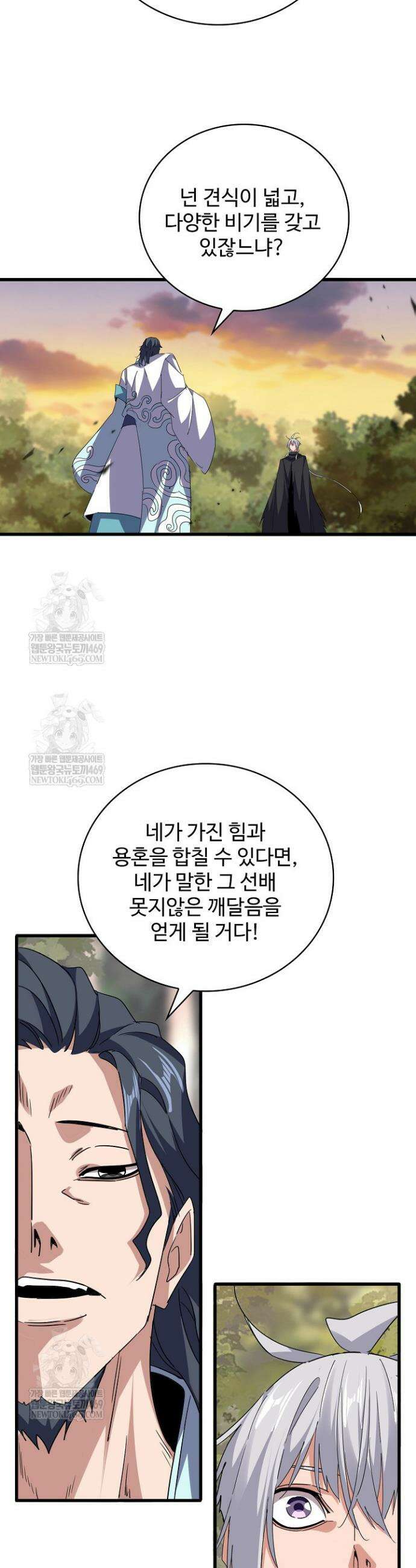 마황의 귀환 575화 20